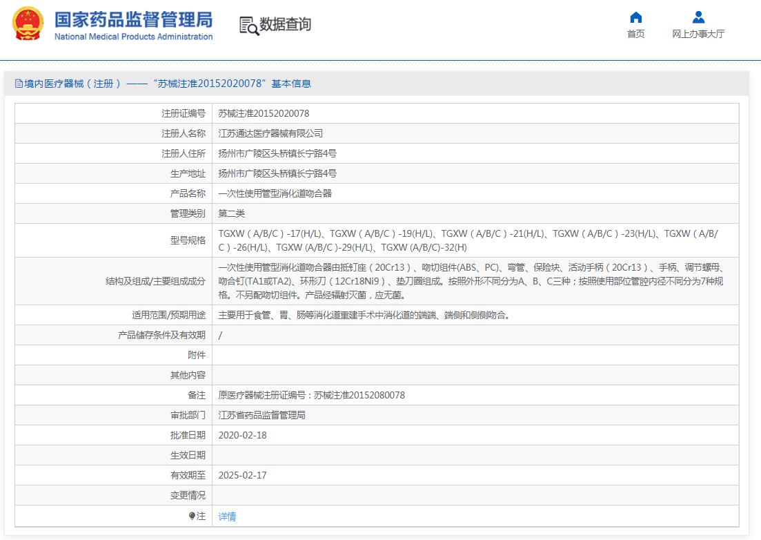 一次性使用管型消化道吻合器 (TGXW) 一次性使用管型消化道吻合器 (TGXW)
