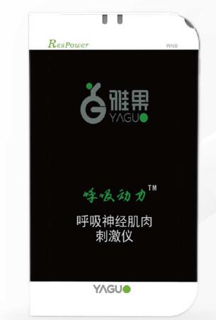 雅果呼吸神经肌肉刺激仪C31