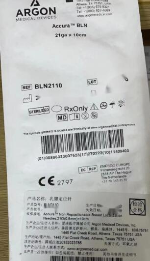 爱琅乳腺定位针