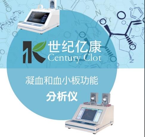 亿康 半自动活化凝血时间和凝血速率分析仪YKD-1、YKD-2