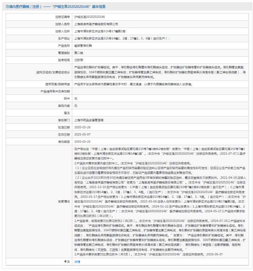 英诺伟IVX-UA-1035输尿管导引鞘 英诺伟IVX-UA-1035输尿管导引鞘