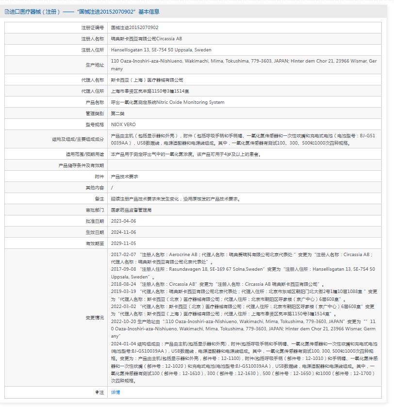 斯卡西亚呼出一氧化氮测定系统NIOX VERO 斯卡西亚呼出一氧化氮测定系统NIOX VERO