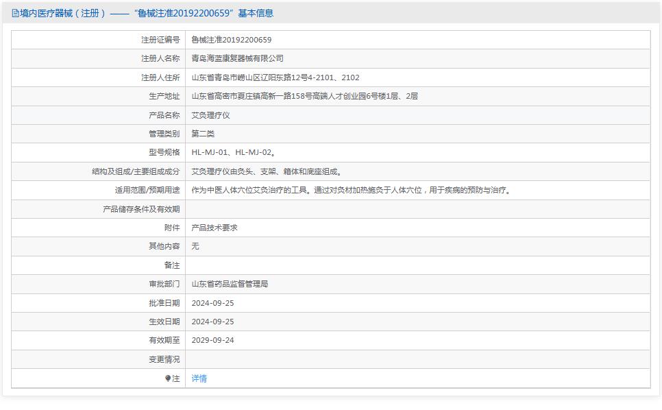 海蓝 艾灸理疗仪HL-MJ-01