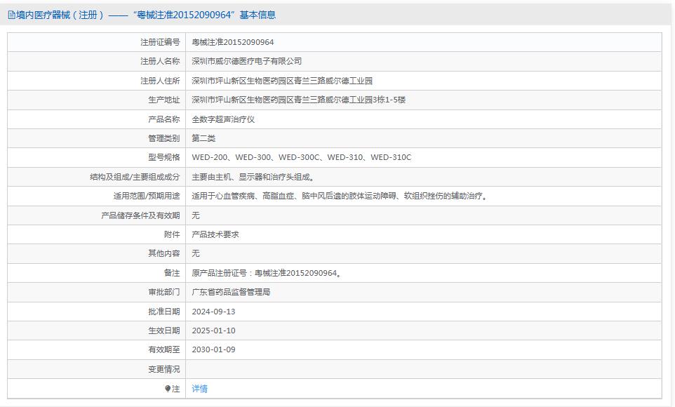 威尔德 全数字超声治疗仪