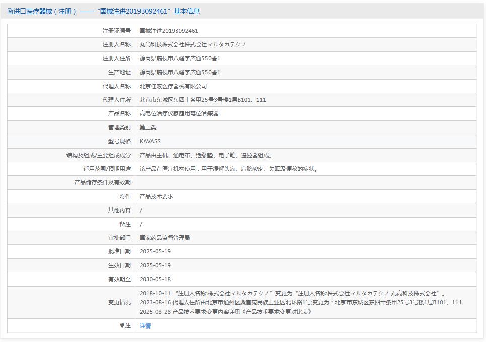 丸高KAVASS高电位治疗仪alt=