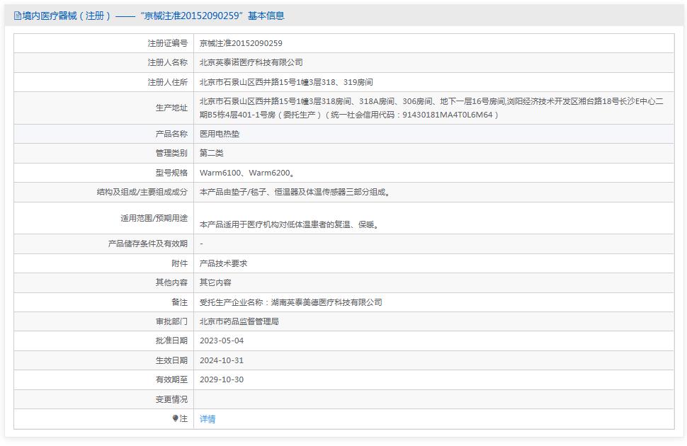 英泰诺医用电热垫Warm6200 英泰诺医用电热垫Warm6200