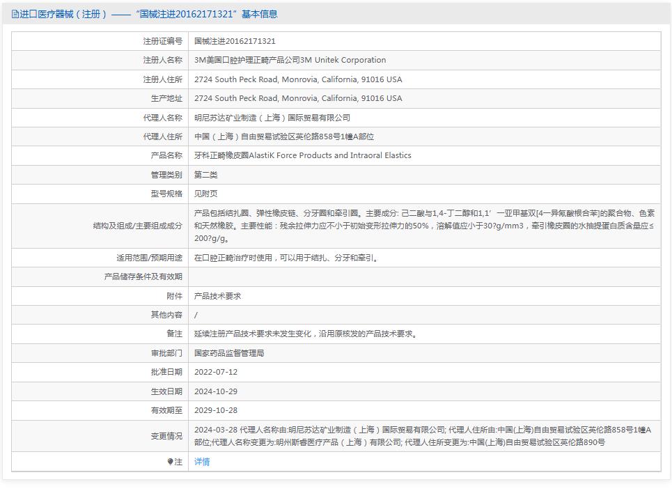 3M牙科正畸橡皮圈404-236 3M牙科正畸橡皮圈404-236