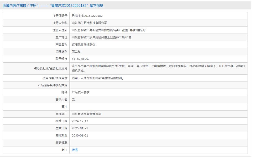 优生YS-YS-5300红细胞叶酸检测仪 优生YS-YS-5300红细胞叶酸检测仪