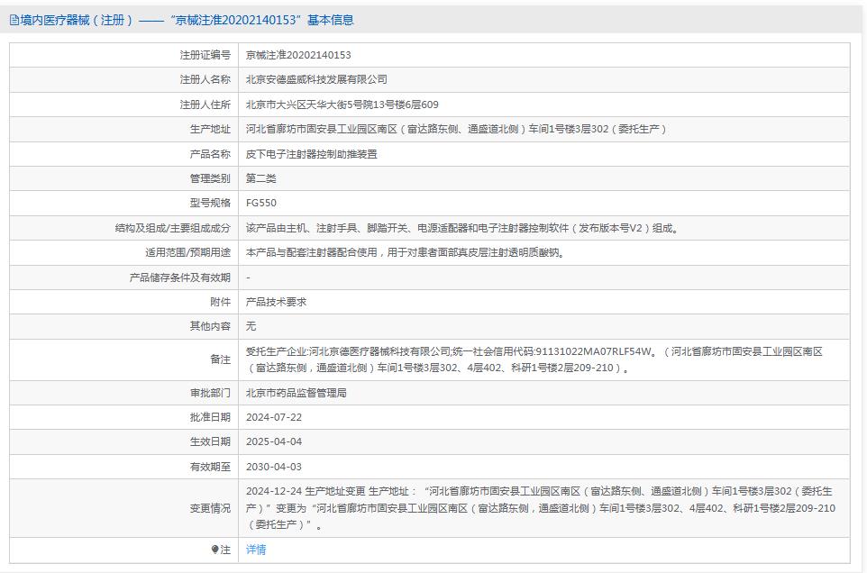 安德盛威FG550皮下电子注射器控制助推装置