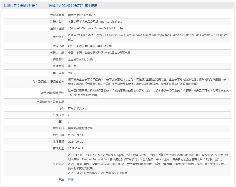 捷迈止血袖带A.T.S 捷迈止血袖带A.T.S