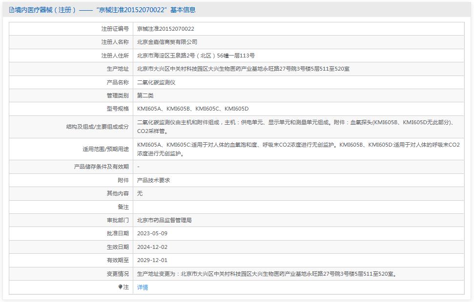 金嘉信二氧化碳监测仪KMI605B
