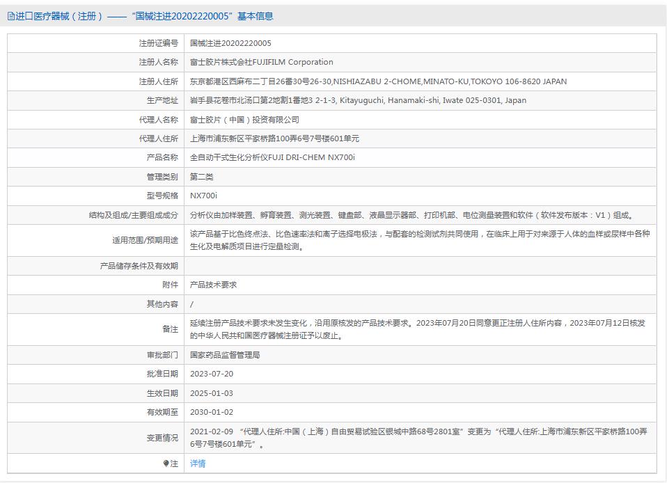 富士NX700全自动干式生化分析仪 富士NX700全自动干式生化分析仪