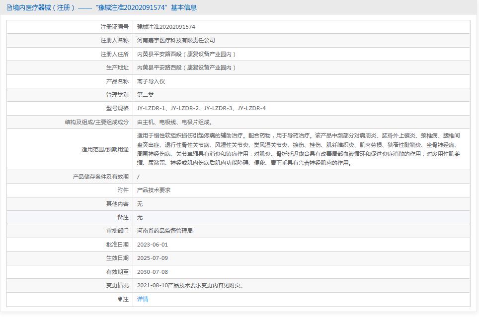 嘉宇离子导入仪JY-LZDR-1