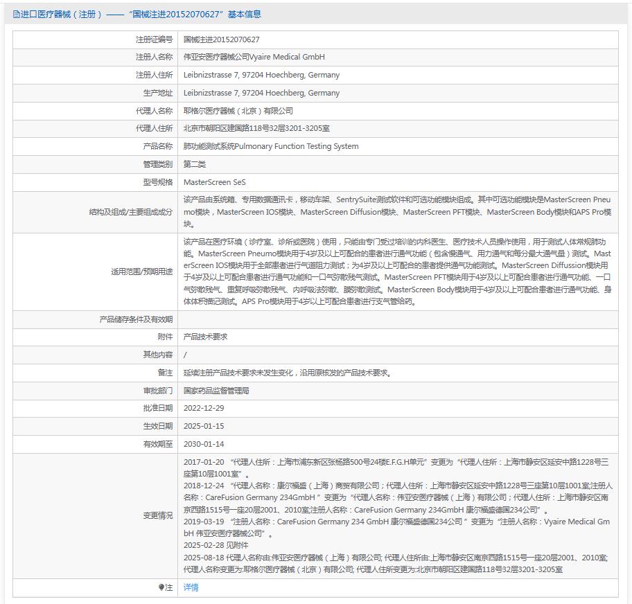 耶格 肺功能测试系统MasterScreen SeS 耶格 肺功能测试系统MasterScreen SeS