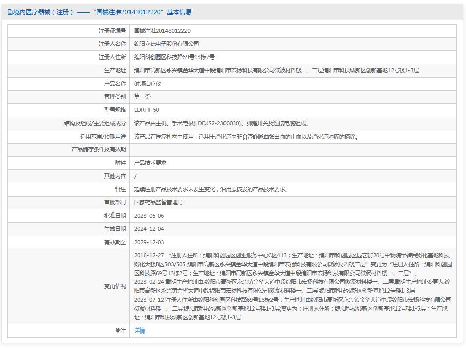 绵阳立德LDRFT-50射频治疗仪