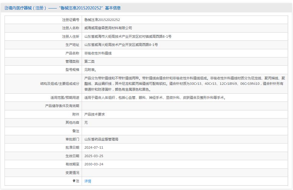 威高富森P61132D(6-0)非吸收性外科缝线 威高富森P61132D(6-0)非吸收性外科缝线