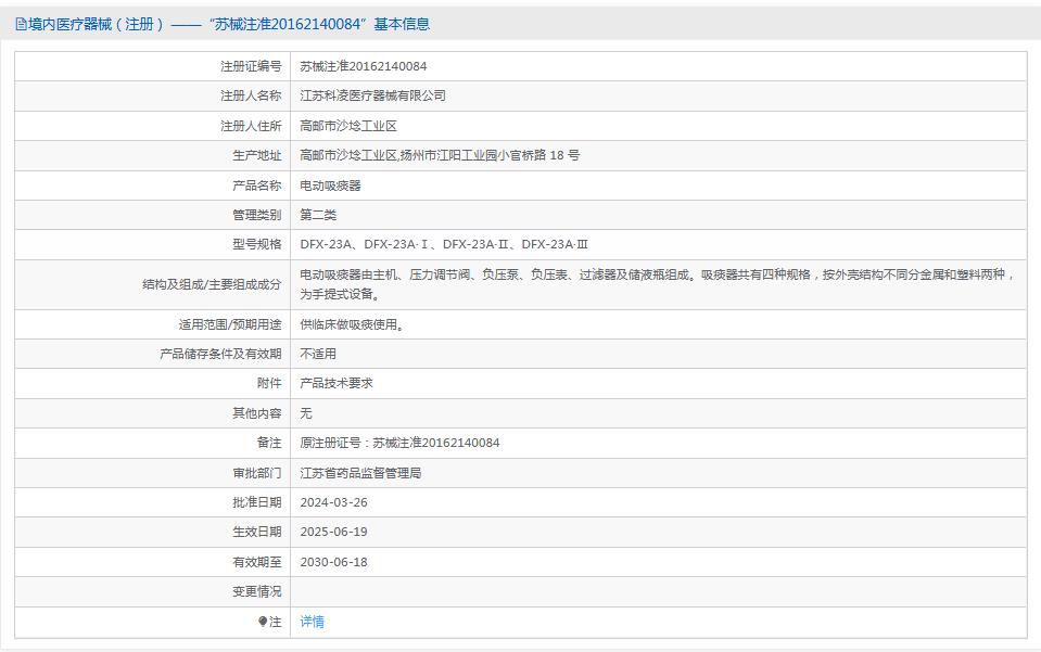 科凌 电动吸痰器 科凌 电动吸痰器