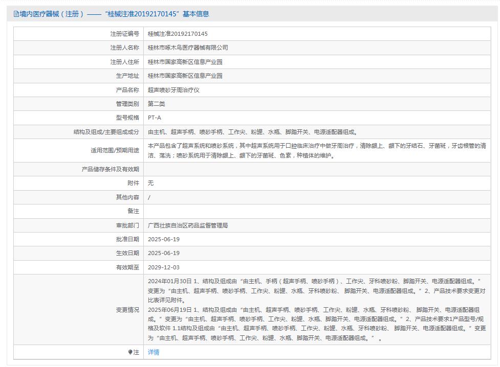 啄木鸟PT-A超声喷砂牙周治疗仪 啄木鸟PT-A超声喷砂牙周治疗仪