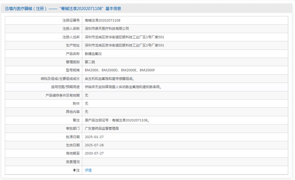 鼎禾 脉搏血氧仪 鼎禾 脉搏血氧仪