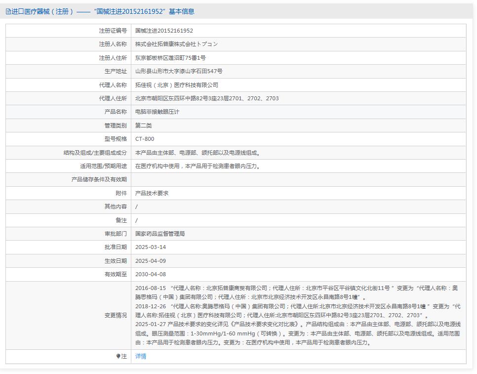 拓普康CT-800电脑非接触眼压计