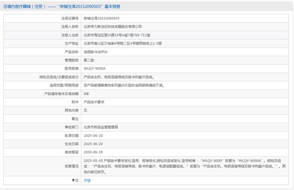 伟力新世纪 低频脉冲治疗仪 WLQY-9000A 伟力新世纪 低频脉冲治疗仪 WLQY-9000A