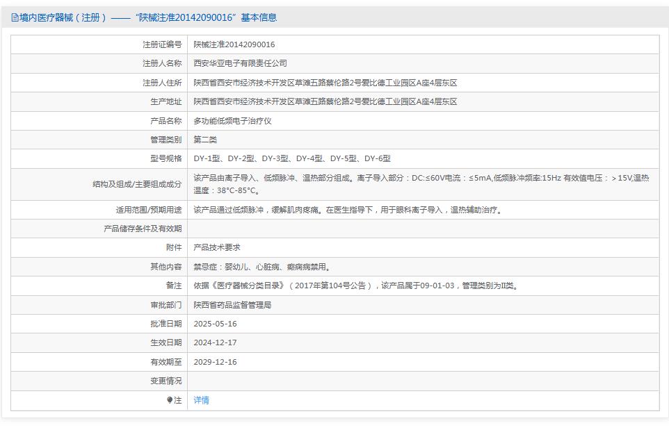 华亚多功能低频电子治疗仪DY-5型 华亚多功能低频电子治疗仪DY-5型