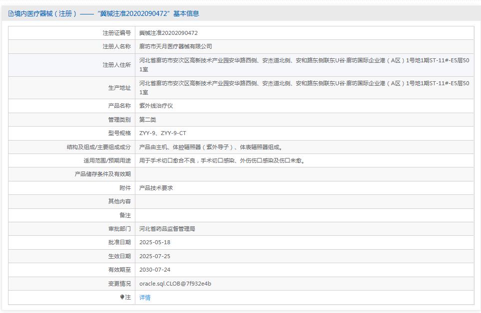 天月 紫外线治疗仪ZYY-9 天月 紫外线治疗仪ZYY-9
