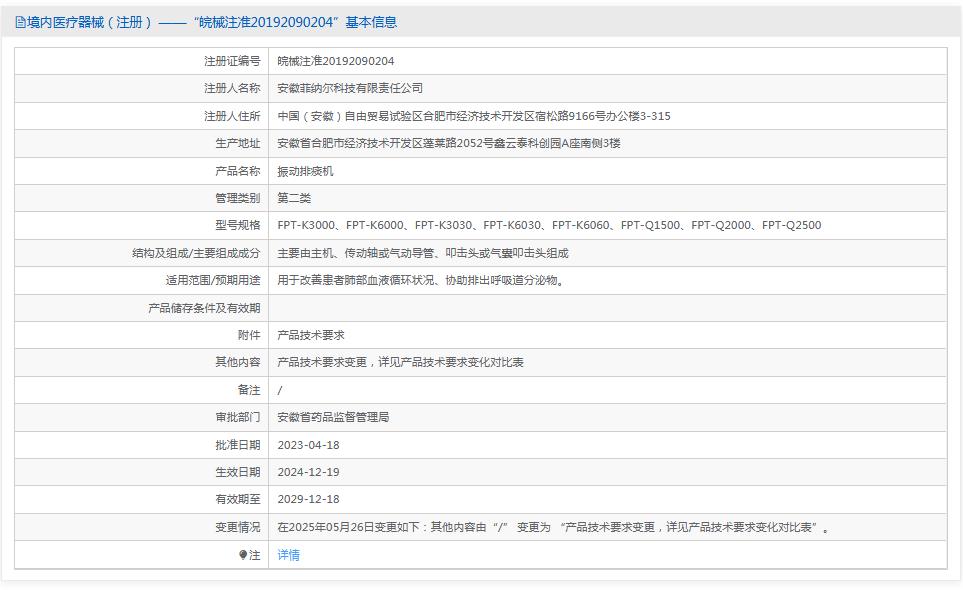 菲纳尔 振动排痰机