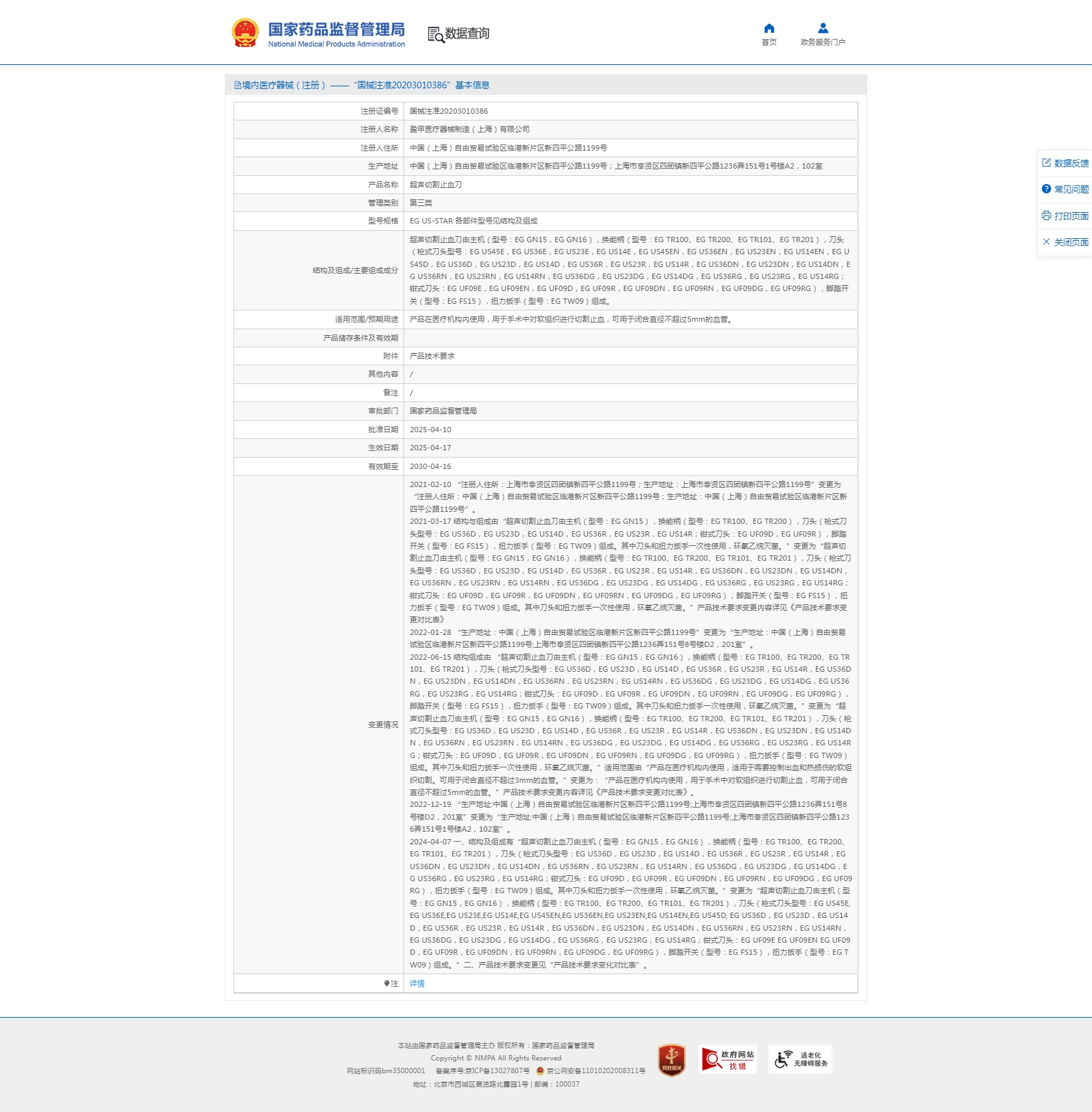 盈甲 超声切割止血刀EG US-STAR EG US45E 盈甲 超声切割止血刀EG US-STAR EG US45E