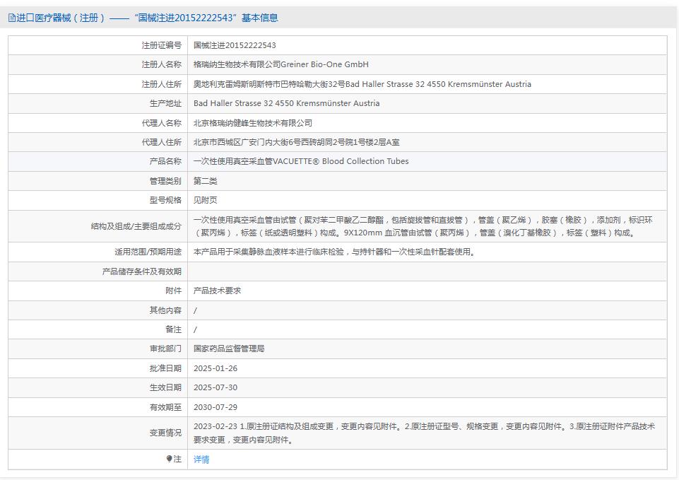 格瑞纳454008一次性使用真空采血管 格瑞纳454008一次性使用真空采血管