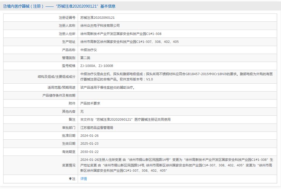 众杰 中频治疗仪