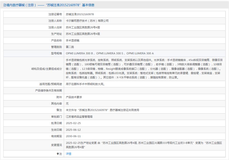 蔡司 手术显微镜 OPMI LUMERA 300 S 蔡司 手术显微镜 OPMI LUMERA 300 S