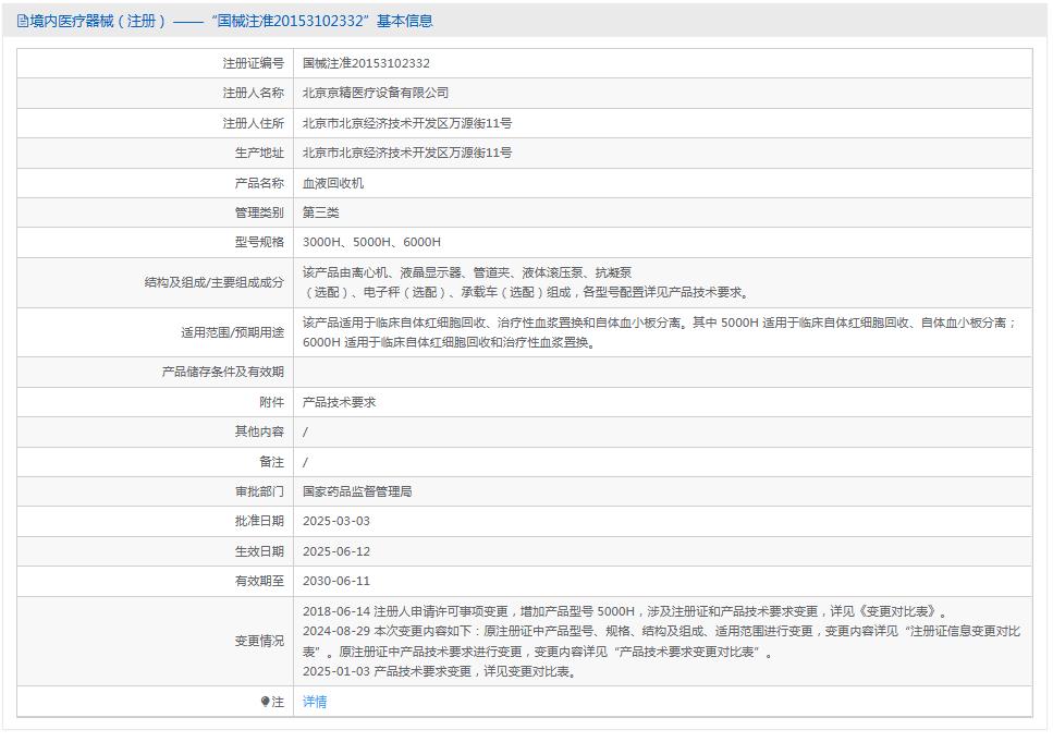 京精血液回收机 京精血液回收机
