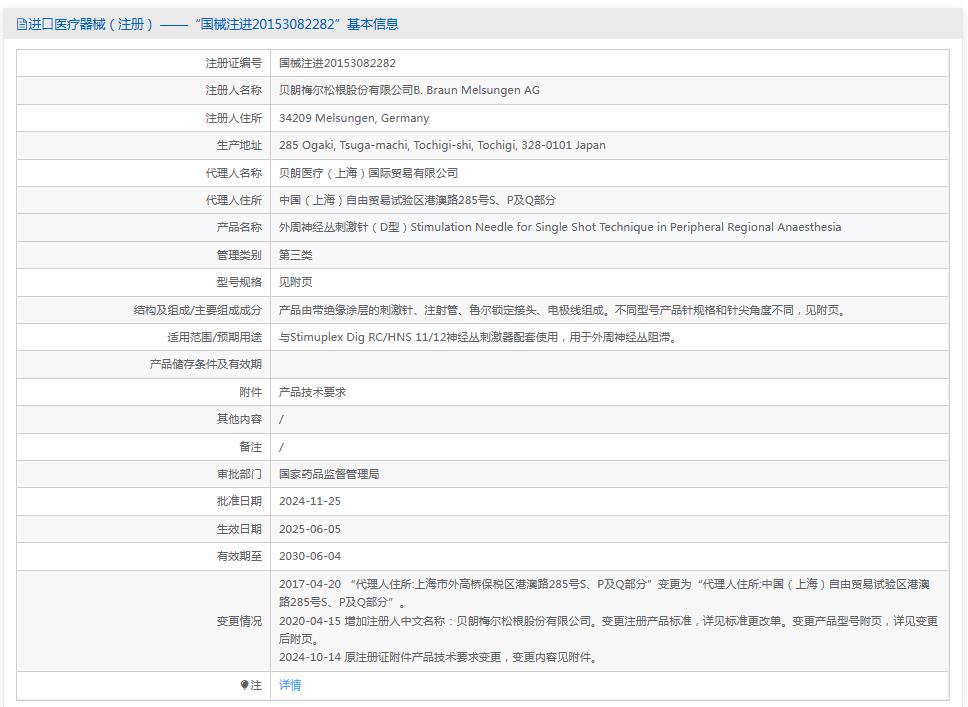 贝朗 外周神经丛刺激针(D型)4892105CN 贝朗 外周神经丛刺激针(D型)4892105CN
