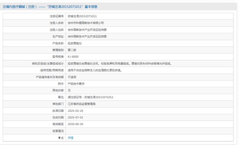 科健KJ-8000经皮黄疸仪 科健KJ-8000经皮黄疸仪