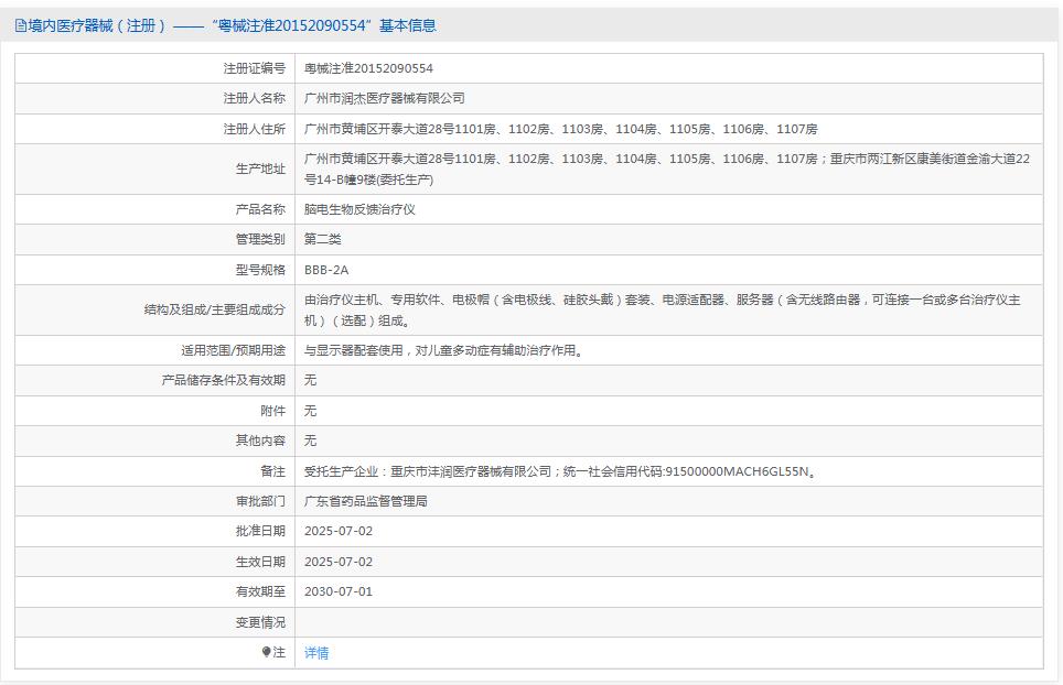 润杰 脑电生物反馈治疗仪BBB-2A 润杰 脑电生物反馈治疗仪BBB-2A