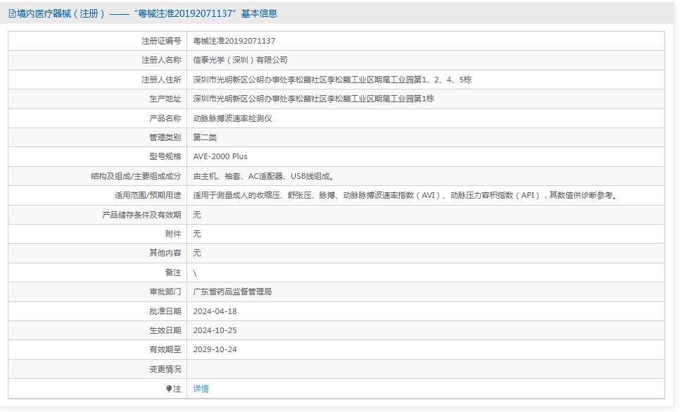 信泰AVE-2000 Plus动脉脉搏波速率检测仪 信泰AVE-2000 Plus动脉脉搏波速率检测仪