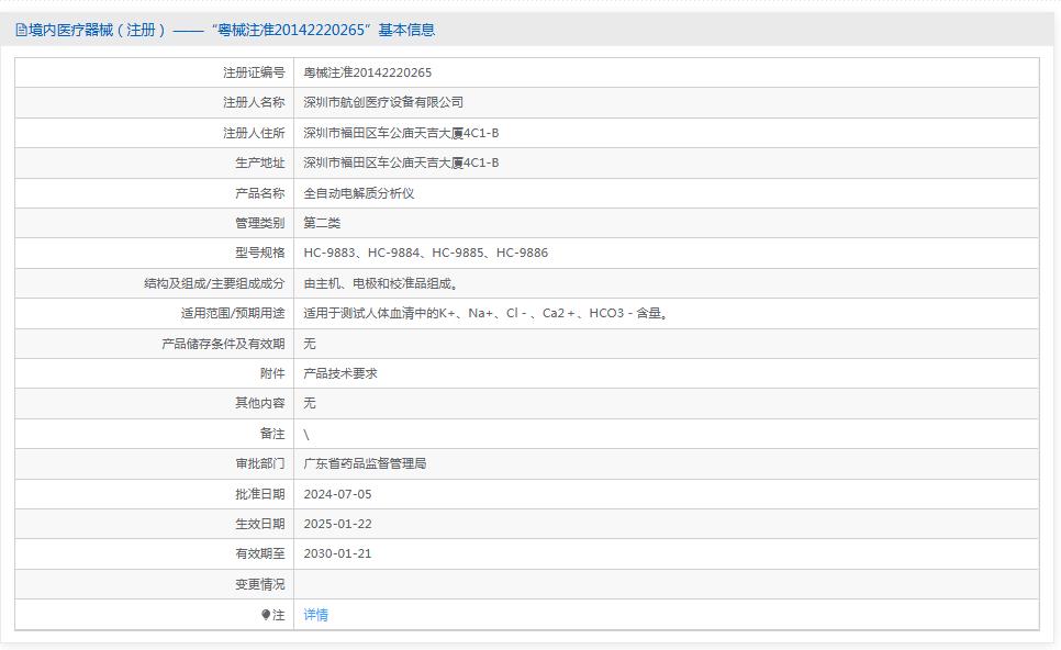 航创全自动电解质分析仪 航创全自动电解质分析仪