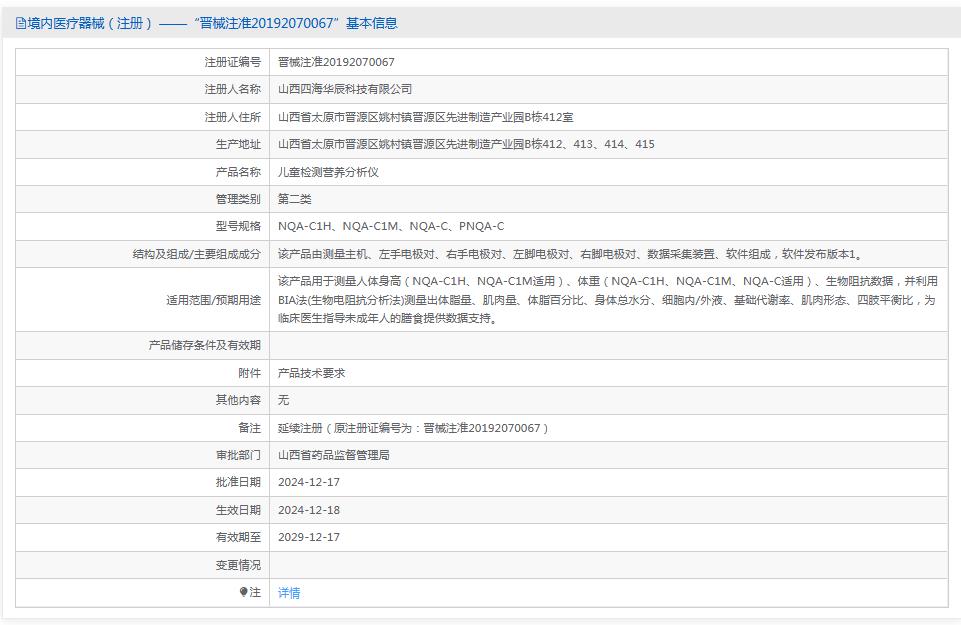 四海华辰 儿童检测营养分析仪NQA-C1M