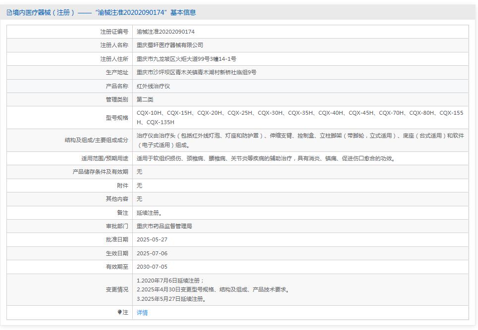 蜀轩红外线治疗仪