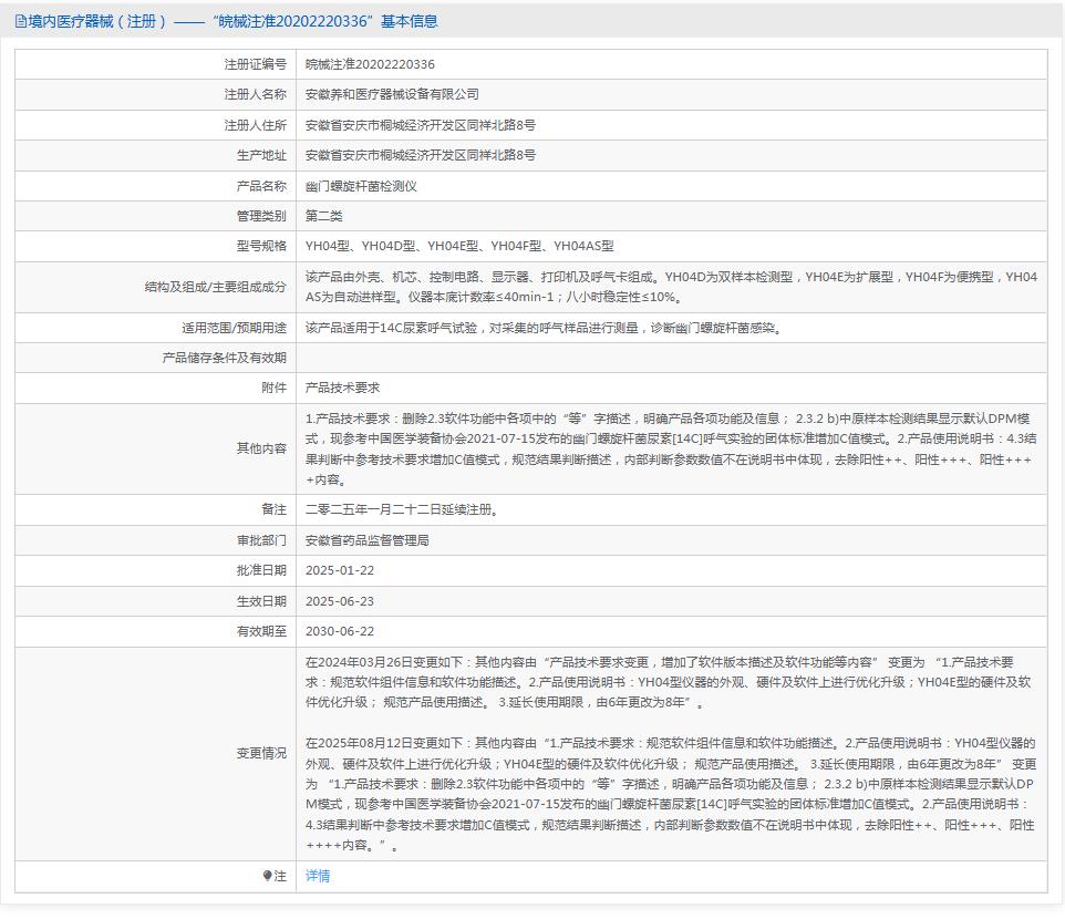 养和 幽门螺旋杆菌检测仪 养和 幽门螺旋杆菌检测仪