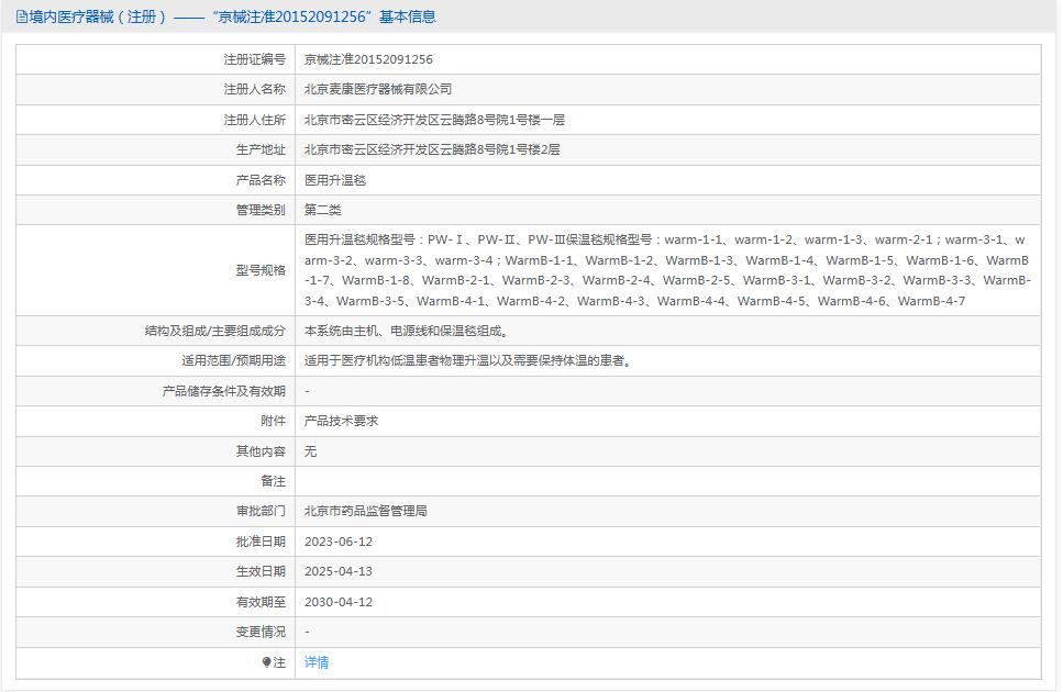 麦康医用升温毯PW-Ⅰ 麦康医用升温毯PW-Ⅰ