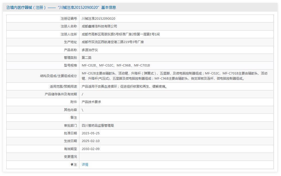 鑫博浩 多源治疗仪MF-C701B 鑫博浩 多源治疗仪MF-C701B