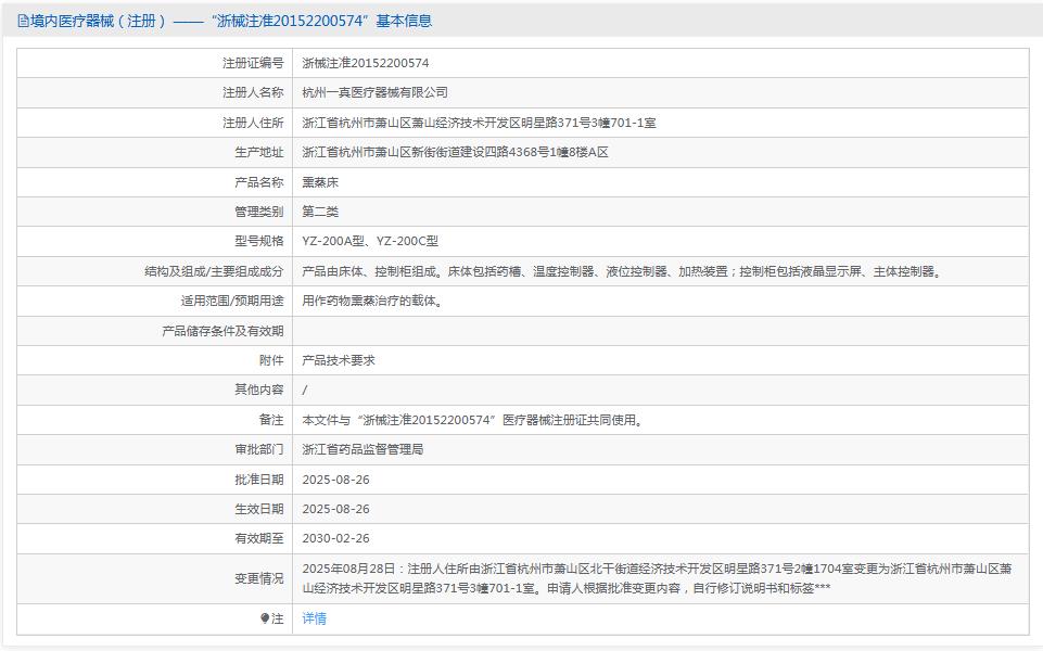 一真 熏蒸床 一真 熏蒸床