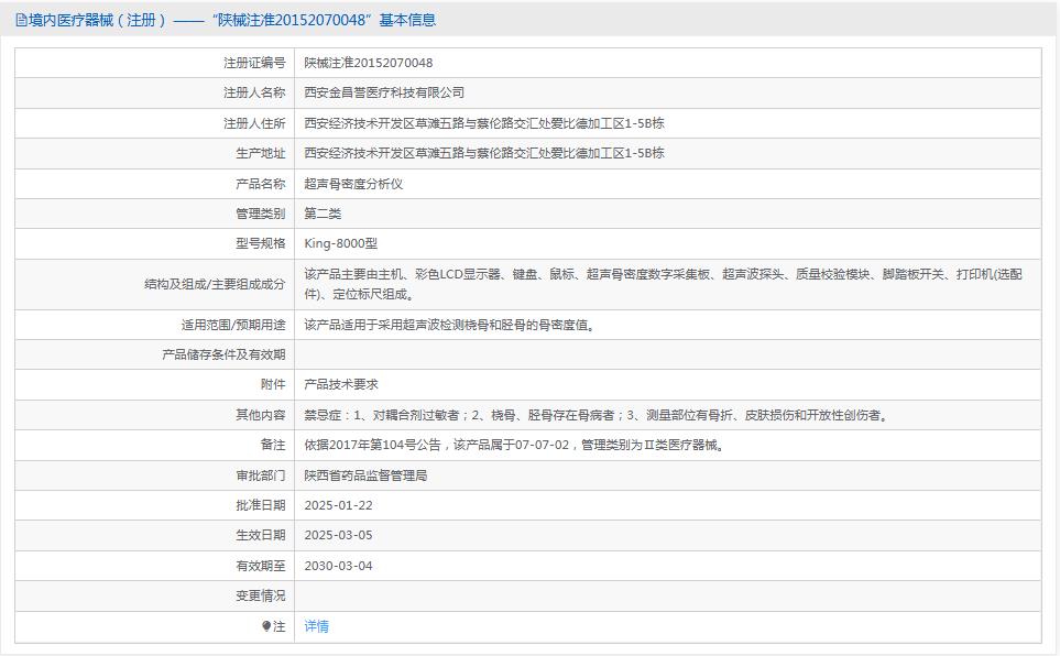 金昌誉King-8000型超声骨密度分析仪