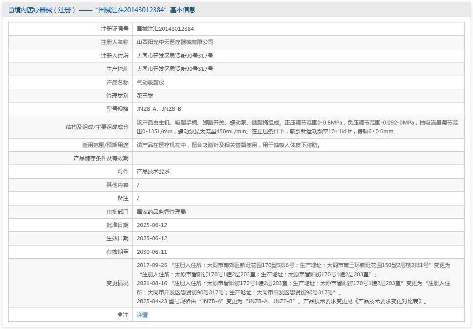 阳光中天 气动吸脂仪JNZB-A