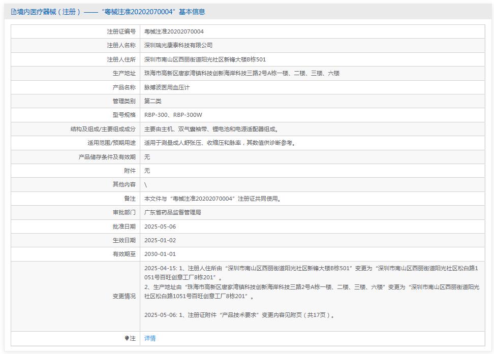 瑞光康泰 脉搏波医用血压计RBP-300 瑞光康泰 脉搏波医用血压计RBP-300