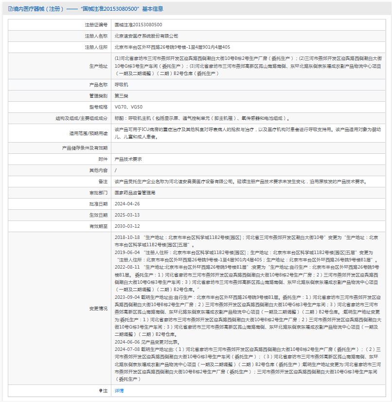 谊安 呼吸机VG70 谊安 呼吸机VG70