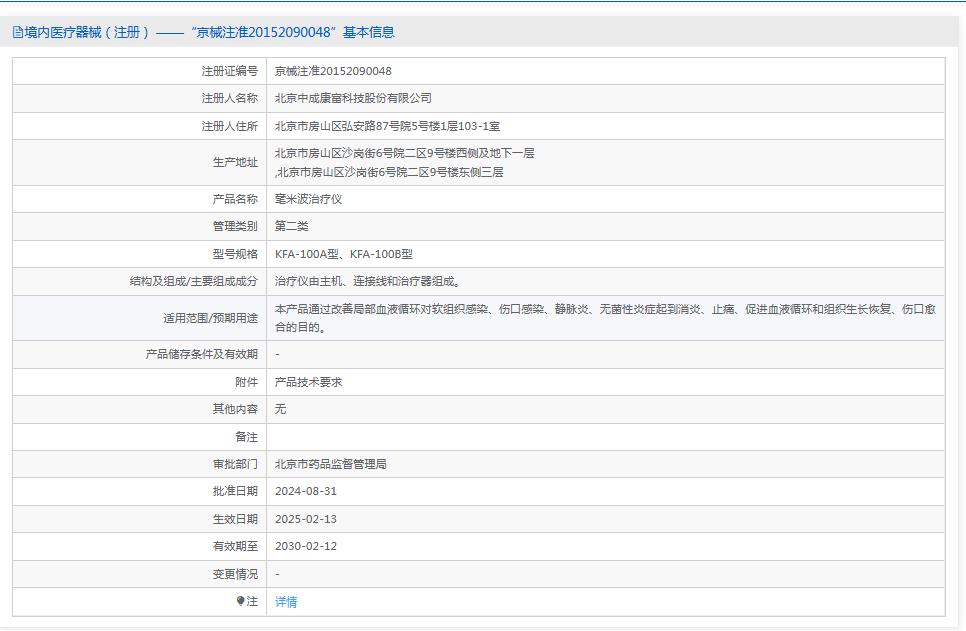 中成康富 毫米波治疗仪 KFA-100A型、KFA-100B型