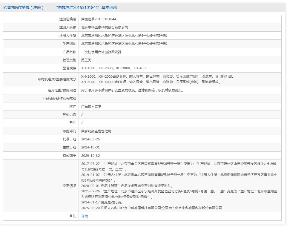 中科盛康 一次性使用自体血液回收器XH-1000型 中科盛康 一次性使用自体血液回收器XH-1000型